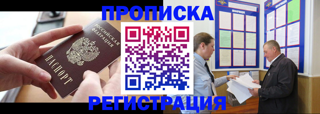 временная регистрация для всех в Лузе